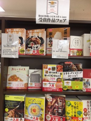 恒例!!第6回　料理レシピ本大賞　受賞作フェア