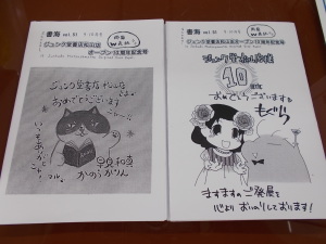書海フェア「松山店オープン10周年記念号」
