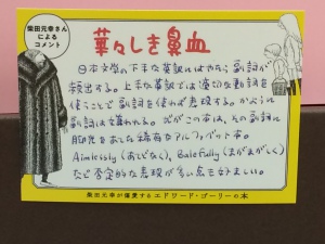 柴田元幸が偏愛するエドワード・ゴーリーの本