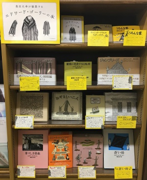 この不穏さがたまらない!?柴田元幸が偏愛する『エドワード・ゴーリーの本』