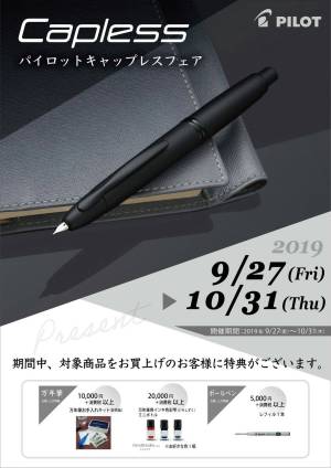 パイロット キャップレスフェア