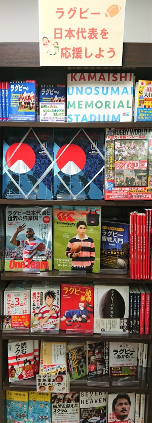 「本を片手にラグビーを観戦だ！」フェア
