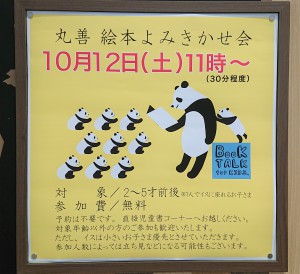 丸善絵本よみきかせ会
