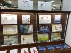岩崎書店「恋の絵本」シリーズパネル展