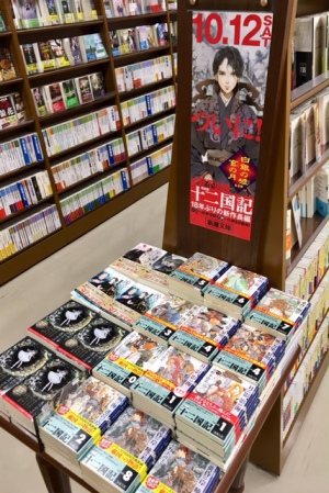 『十二国記　白銀の墟 玄の月』発売記念カウントダウンフェア