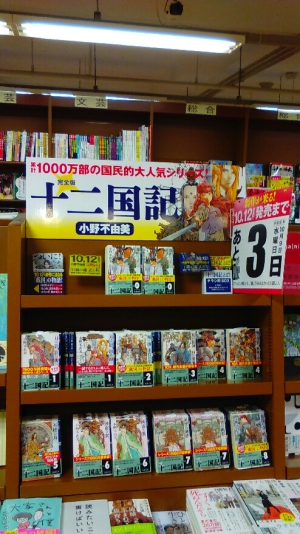 【新刊発売記念】十二国記フェア
