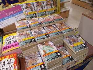 待っていました!!十二国記新刊フェア