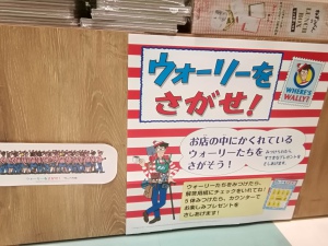 ウォーリーをさがせ！
