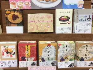 食欲の秋！おいしい文学フェア