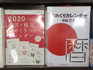 2020年のカレンダー、入荷しました！
