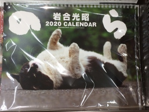 2020年のカレンダー、入荷しました！