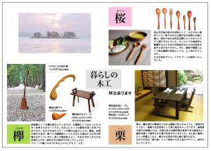 出雲黒柿と暮らしの木工 【おかや木芸作品展】