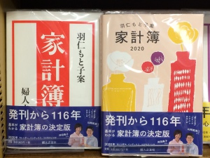 2020年の家計簿、入荷しました！