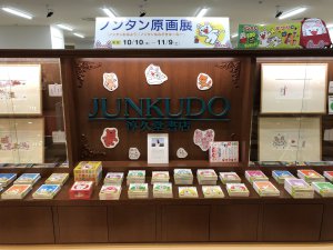 「ノンタン」原画展