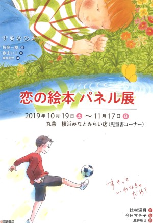 岩崎書店「恋の絵本」シリーズパネル展