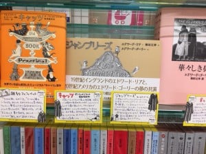 柴田元幸が偏愛するエドワード・ゴーリーの世界フェア