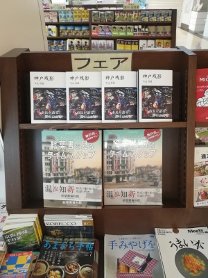 【現神戸市長によるエッセイ集】「神戸残影」(神戸新聞総合出版センター)