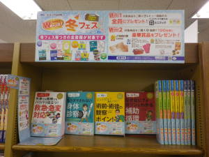 メディカ出版Ｗチャンス！冬フェス