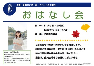 こどもたちのためのおはなし会