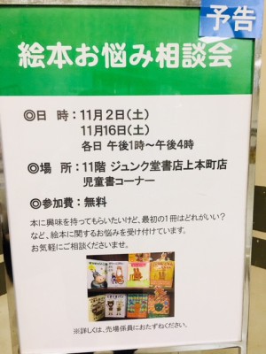 絵本お悩み相談会
