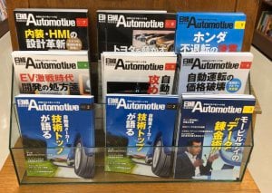 「日経Automotive」バックナンバーフェア