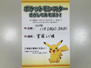 【ポケットモンスターさがしてあそぼう！】