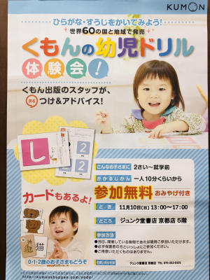 くもんの幼児ドリル体験会