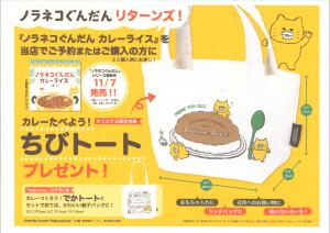 ノラネコぐんだん　リターンズ！