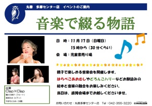 音楽で綴る物語