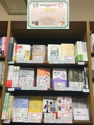 社会を《ゆらす》本をともに手渡していく