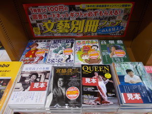 文藝別冊フェア