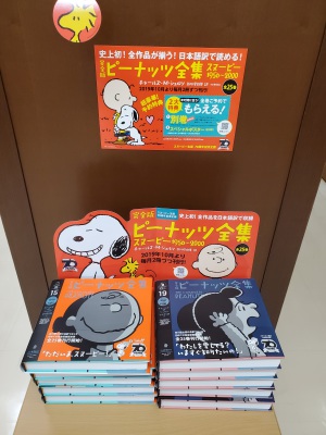 ピーナッツ全集好評発売中！