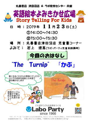 【11/23 14時~】英語絵本　よみきかせ会　開催！①