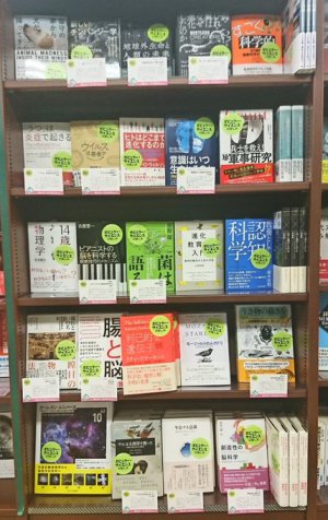 「ポピュラー・サイエンスの愉しみ」フェア