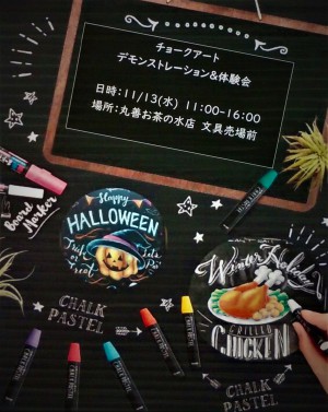 チョークアート　デモンストレーション＆体験会