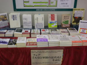 加藤陽子『天皇と軍隊の近代史』刊行記念フェア