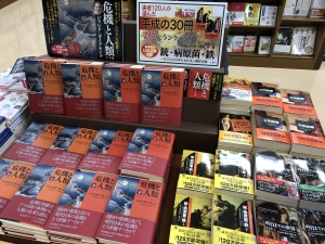 ジャレド・ダイヤモンドフェア