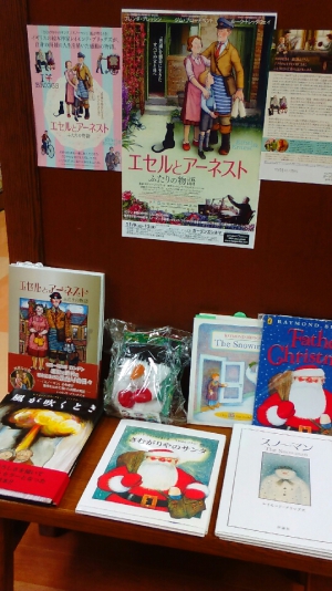 【エセルとアーネスト】上映記念・レイモンド・ブリッグズ フェア