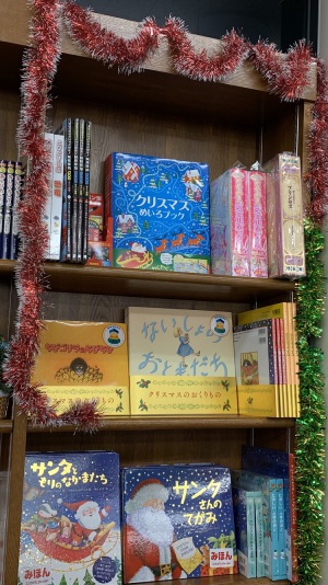 【聖夜に絵本を...】クリスマス絵本フェア