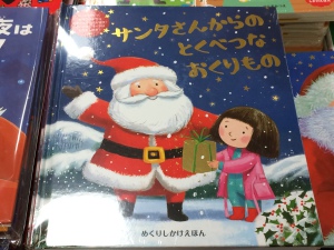 クリスマス絵本フェア2019