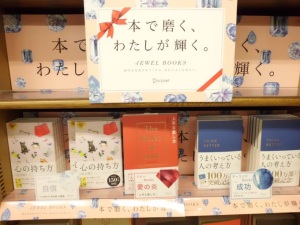 『本で磨く、わたしが輝く』ディスカヴァー・ギフトブックフェア