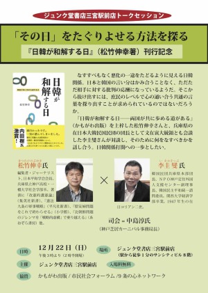 「その日」をたぐりよせる方法を探る『日韓が和解する日』刊行記念トークセッション