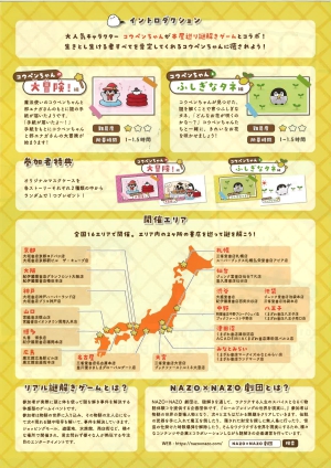 コウペンちゃん×本屋巡り謎解きゲーム