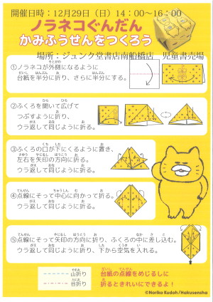 ノラネコぐんだんのかみふうせんをつくろう