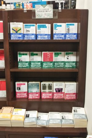 「ライバルは岩波文庫！　色別岩波文庫フェア」