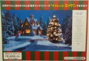 【店内イベント】さがし絵本「チャレンジミッケ！」に挑戦！