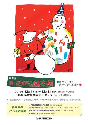 第1回　新・せかいの絵本展　　～時代をこえて読みつがれる絵本～