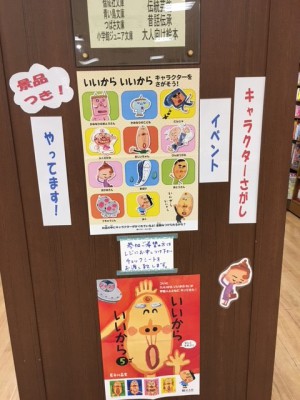 いいから　いいから　キャラクターをさがそう