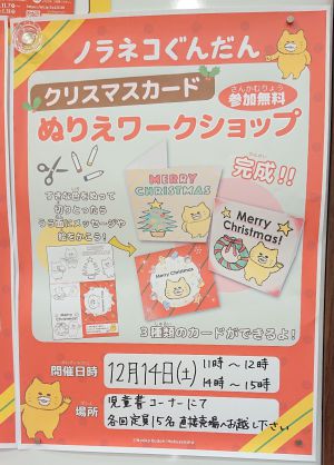 ノラネコぐんだんクリスマスーカードぬりえイベント