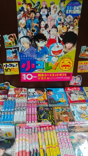 「小コレ」小学館オールコミックフェア開催中